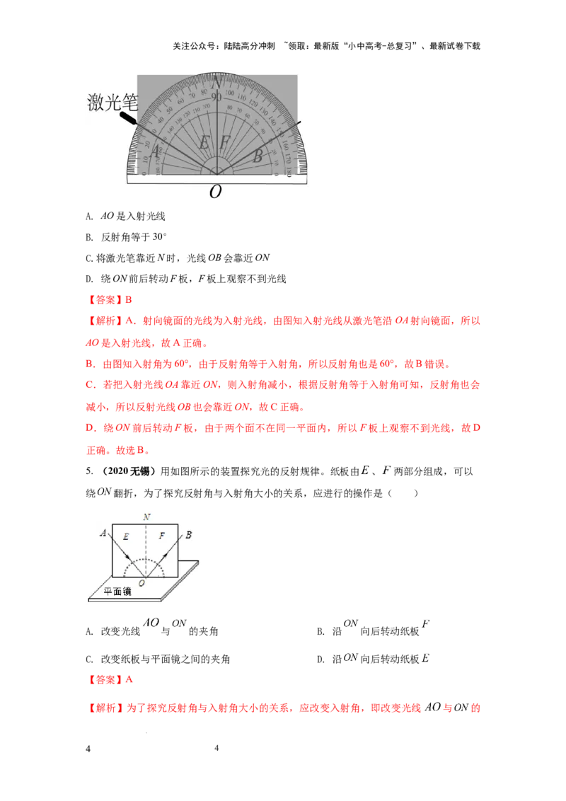 必考实验15.探究光的反射定律（解析版）_02中考总复习（2026版更新中）_04-物理-中考总复习_2025年中考复习资料_2025年物理中考二轮复习21个必考12个常考实验三题型新考法专项精练