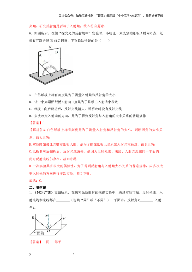 必考实验15.探究光的反射定律（解析版）_02中考总复习（2026版更新中）_04-物理-中考总复习_2025年中考复习资料_2025年物理中考二轮复习21个必考12个常考实验三题型新考法专项精练