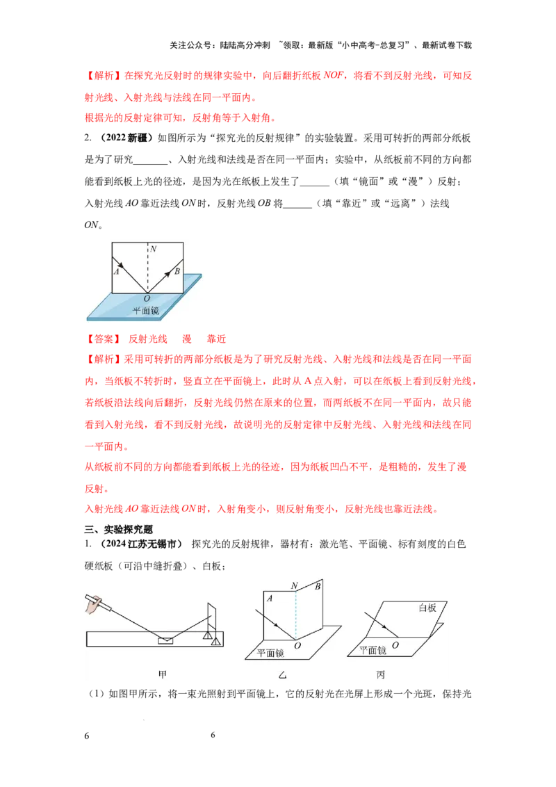 必考实验15.探究光的反射定律（解析版）_02中考总复习（2026版更新中）_04-物理-中考总复习_2025年中考复习资料_2025年物理中考二轮复习21个必考12个常考实验三题型新考法专项精练