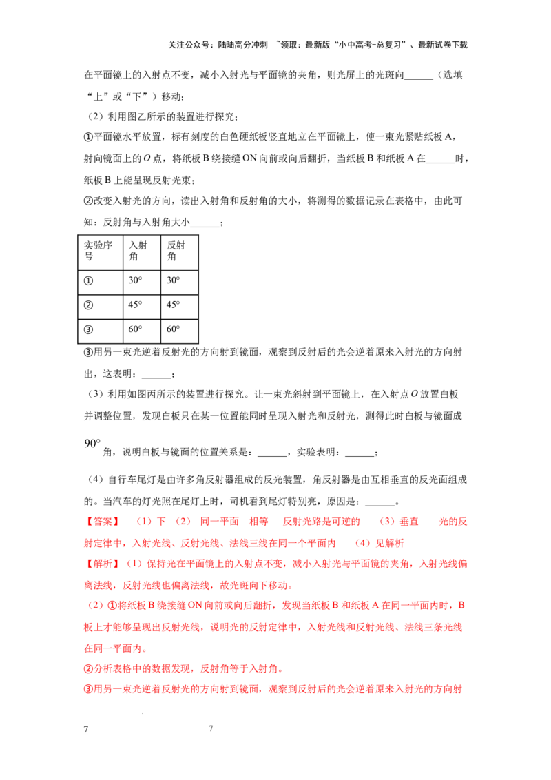 必考实验15.探究光的反射定律（解析版）_02中考总复习（2026版更新中）_04-物理-中考总复习_2025年中考复习资料_2025年物理中考二轮复习21个必考12个常考实验三题型新考法专项精练