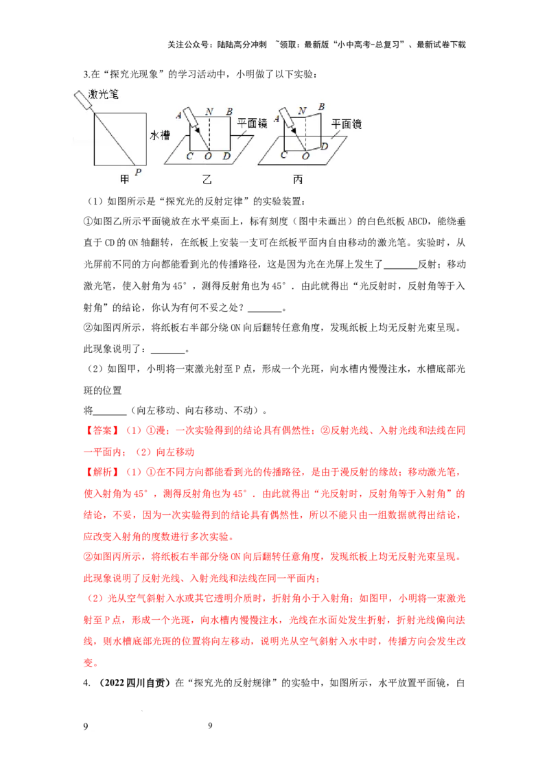 必考实验15.探究光的反射定律（解析版）_02中考总复习（2026版更新中）_04-物理-中考总复习_2025年中考复习资料_2025年物理中考二轮复习21个必考12个常考实验三题型新考法专项精练