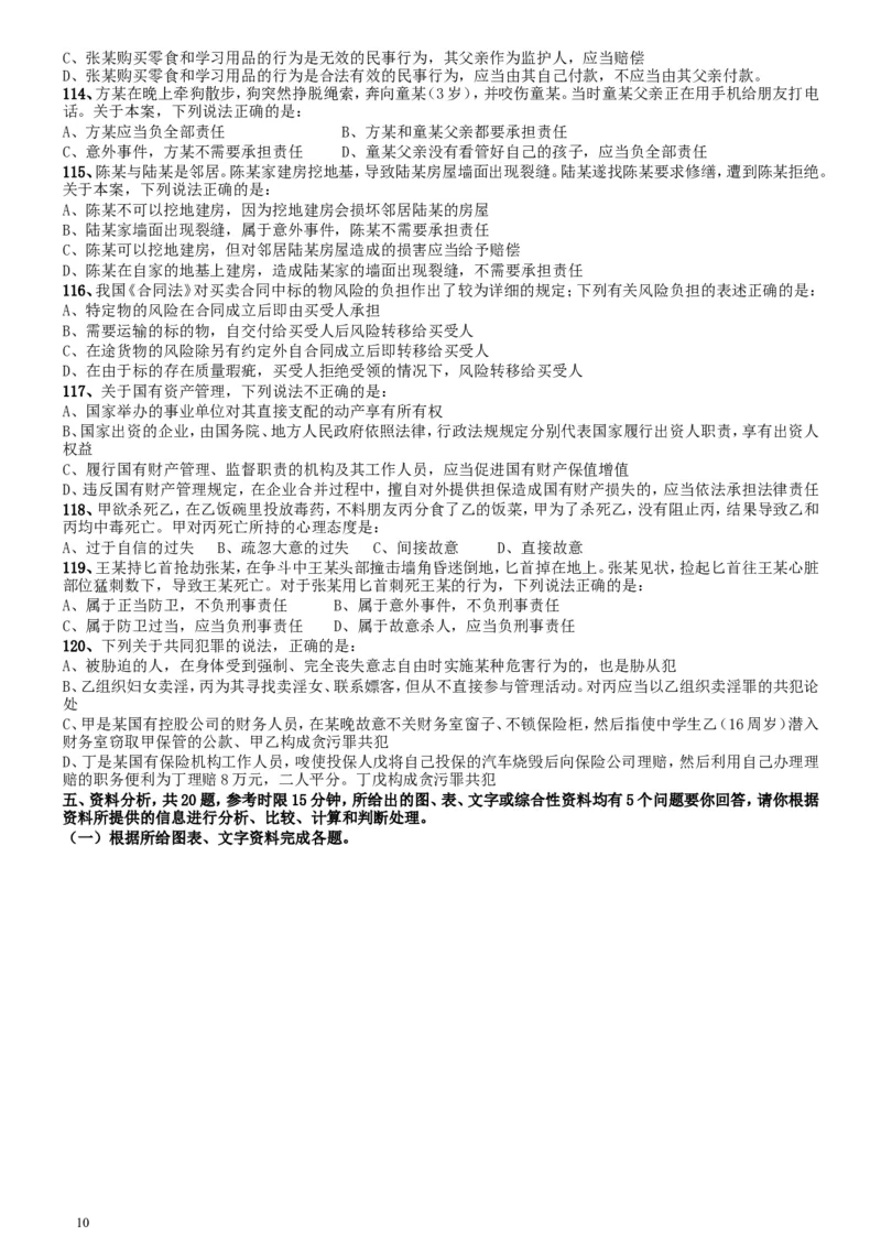 2008年国家公务员考试《行测》真题卷_34省+国考真题_此文件夹为word版,不推荐使用_此word版为,不推荐使用_此word版为,不推荐使用_国考2000-2022真题