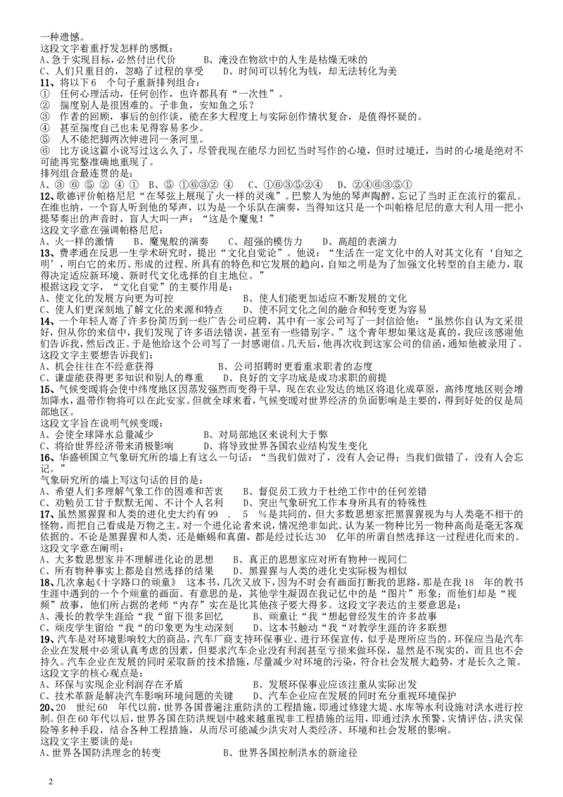 2008年国家公务员考试《行测》真题卷_34省+国考真题_此文件夹为word版,不推荐使用_此word版为,不推荐使用_此word版为,不推荐使用_国考2000-2022真题