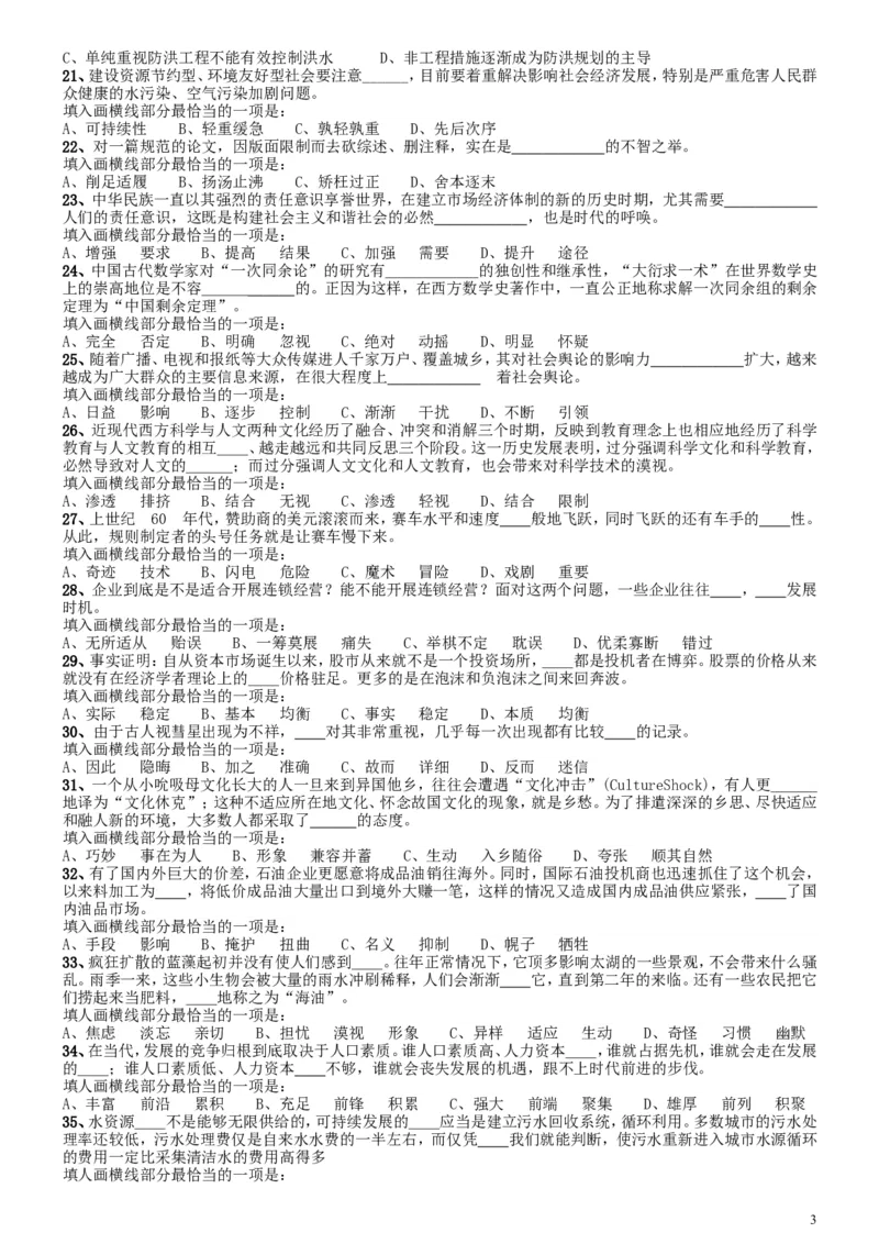2008年国家公务员考试《行测》真题卷_34省+国考真题_此文件夹为word版,不推荐使用_此word版为,不推荐使用_此word版为,不推荐使用_国考2000-2022真题