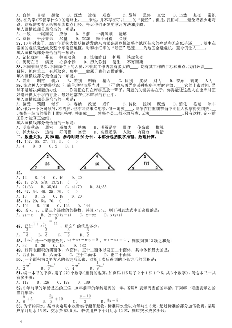 2008年国家公务员考试《行测》真题卷_34省+国考真题_此文件夹为word版,不推荐使用_此word版为,不推荐使用_此word版为,不推荐使用_国考2000-2022真题
