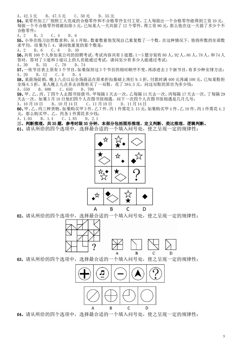 2008年国家公务员考试《行测》真题卷_34省+国考真题_此文件夹为word版,不推荐使用_此word版为,不推荐使用_此word版为,不推荐使用_国考2000-2022真题