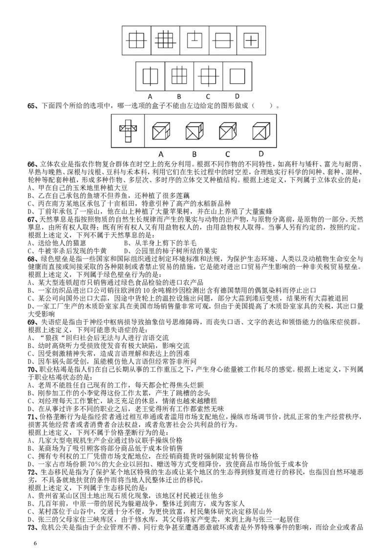 2008年国家公务员考试《行测》真题卷_34省+国考真题_此文件夹为word版,不推荐使用_此word版为,不推荐使用_此word版为,不推荐使用_国考2000-2022真题