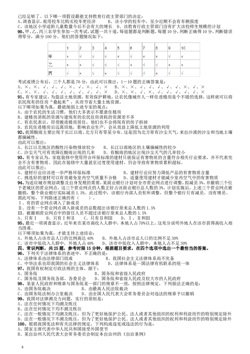 2008年国家公务员考试《行测》真题卷_34省+国考真题_此文件夹为word版,不推荐使用_此word版为,不推荐使用_此word版为,不推荐使用_国考2000-2022真题