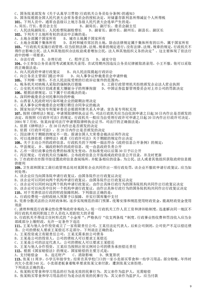 2008年国家公务员考试《行测》真题卷_34省+国考真题_此文件夹为word版,不推荐使用_此word版为,不推荐使用_此word版为,不推荐使用_国考2000-2022真题