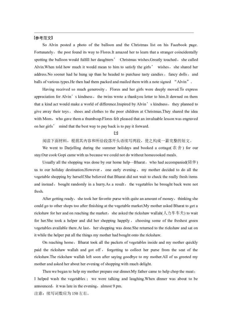 2024年高考英语一轮复习（新人教版）第3部分写作速成第2章读后续写　第4节　强化训练_3.2025英语总复习_2024年新高考资料_1.2024一轮复习_2024年高考英语一轮复习讲义（新人教版）