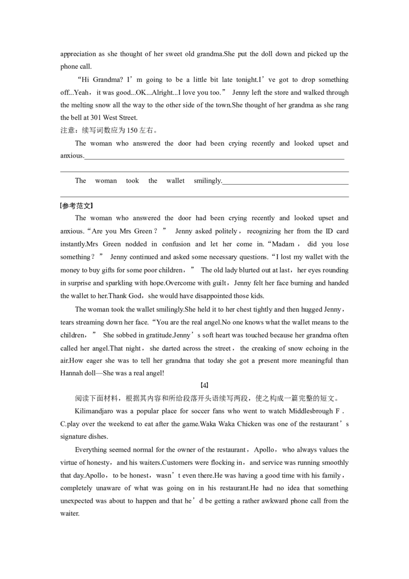 2024年高考英语一轮复习（新人教版）第3部分写作速成第2章读后续写　第4节　强化训练_3.2025英语总复习_2024年新高考资料_1.2024一轮复习_2024年高考英语一轮复习讲义（新人教版）