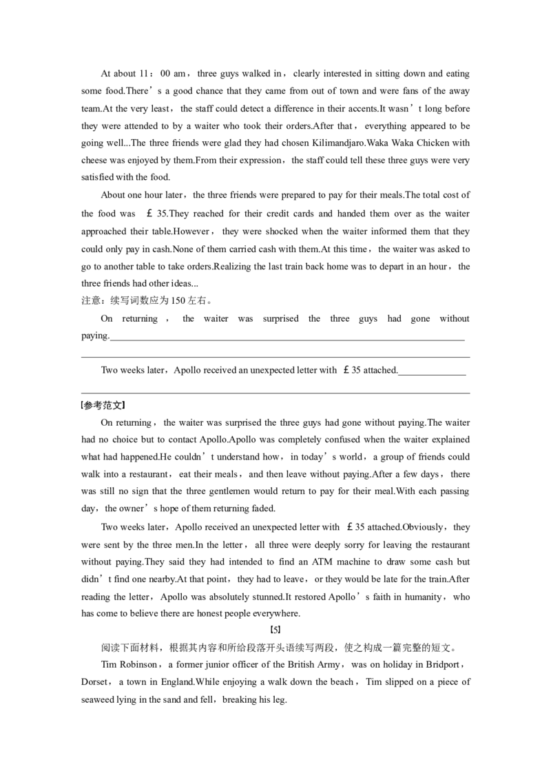 2024年高考英语一轮复习（新人教版）第3部分写作速成第2章读后续写　第4节　强化训练_3.2025英语总复习_2024年新高考资料_1.2024一轮复习_2024年高考英语一轮复习讲义（新人教版）