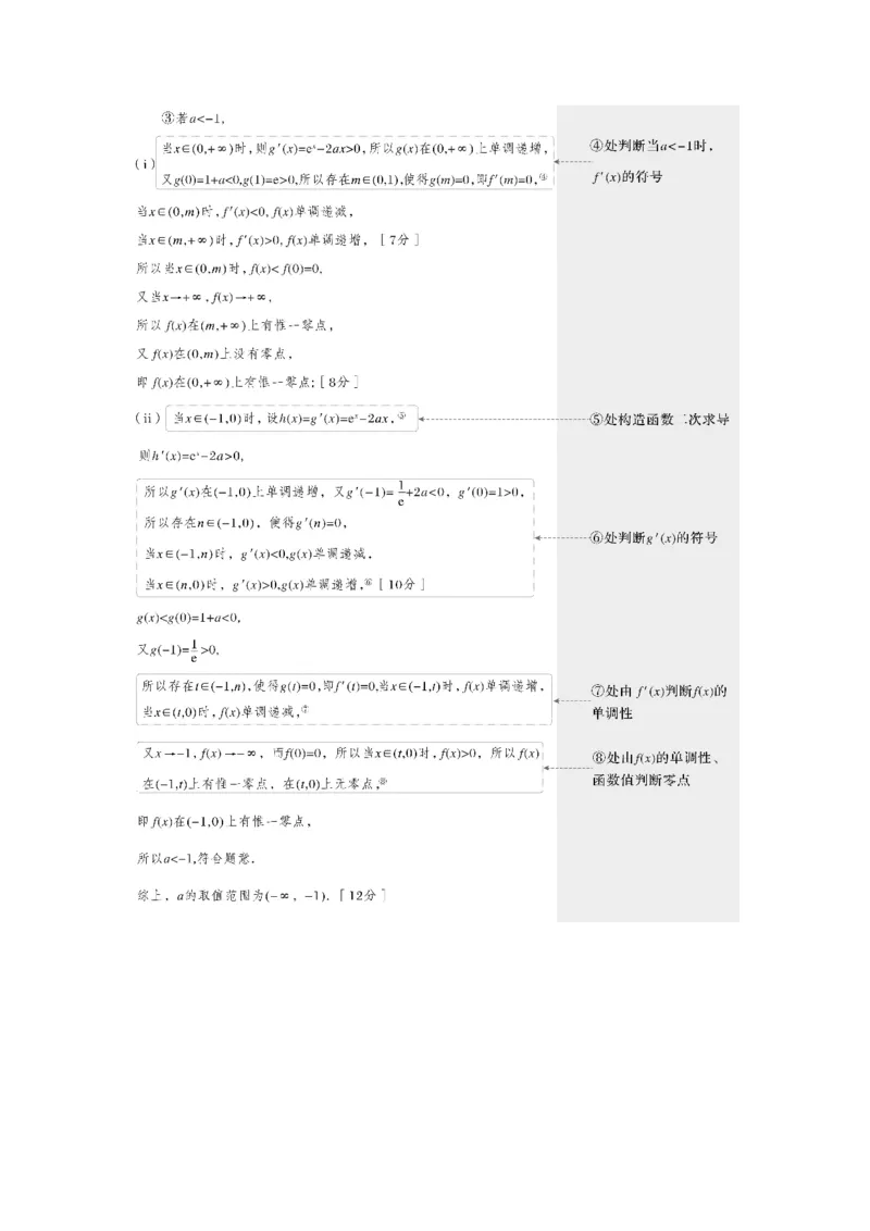2023年高考数学二轮复习(全国版理)第1部分专题突破专题1规范答题1　函数与导数_2.2025数学总复习_赠品通用版（老高考）复习资料_二轮复习