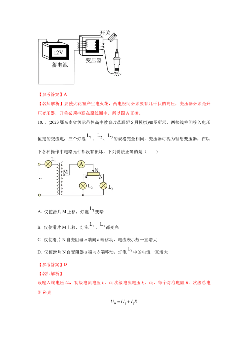 模型67变压器模型（解析版）-2024高考物理二轮复习80模型最新模拟题专项训练_4.2025物理总复习_2024年新高考资料_2.2024二轮复习_2024高考物理二轮复习80模型最新模拟题专项训练_67变压器模型