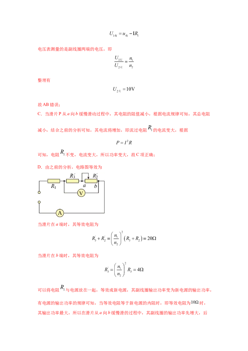 模型67变压器模型（解析版）-2024高考物理二轮复习80模型最新模拟题专项训练_4.2025物理总复习_2024年新高考资料_2.2024二轮复习_2024高考物理二轮复习80模型最新模拟题专项训练_67变压器模型