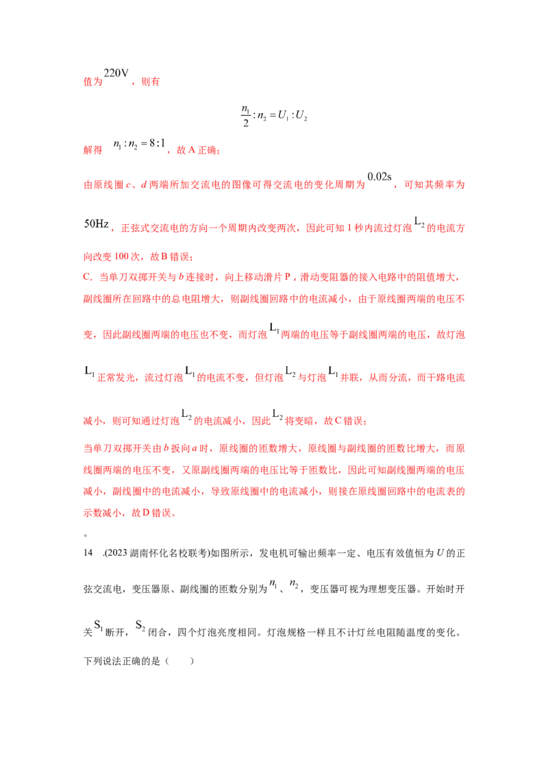 模型67变压器模型（解析版）-2024高考物理二轮复习80模型最新模拟题专项训练_4.2025物理总复习_2024年新高考资料_2.2024二轮复习_2024高考物理二轮复习80模型最新模拟题专项训练_67变压器模型