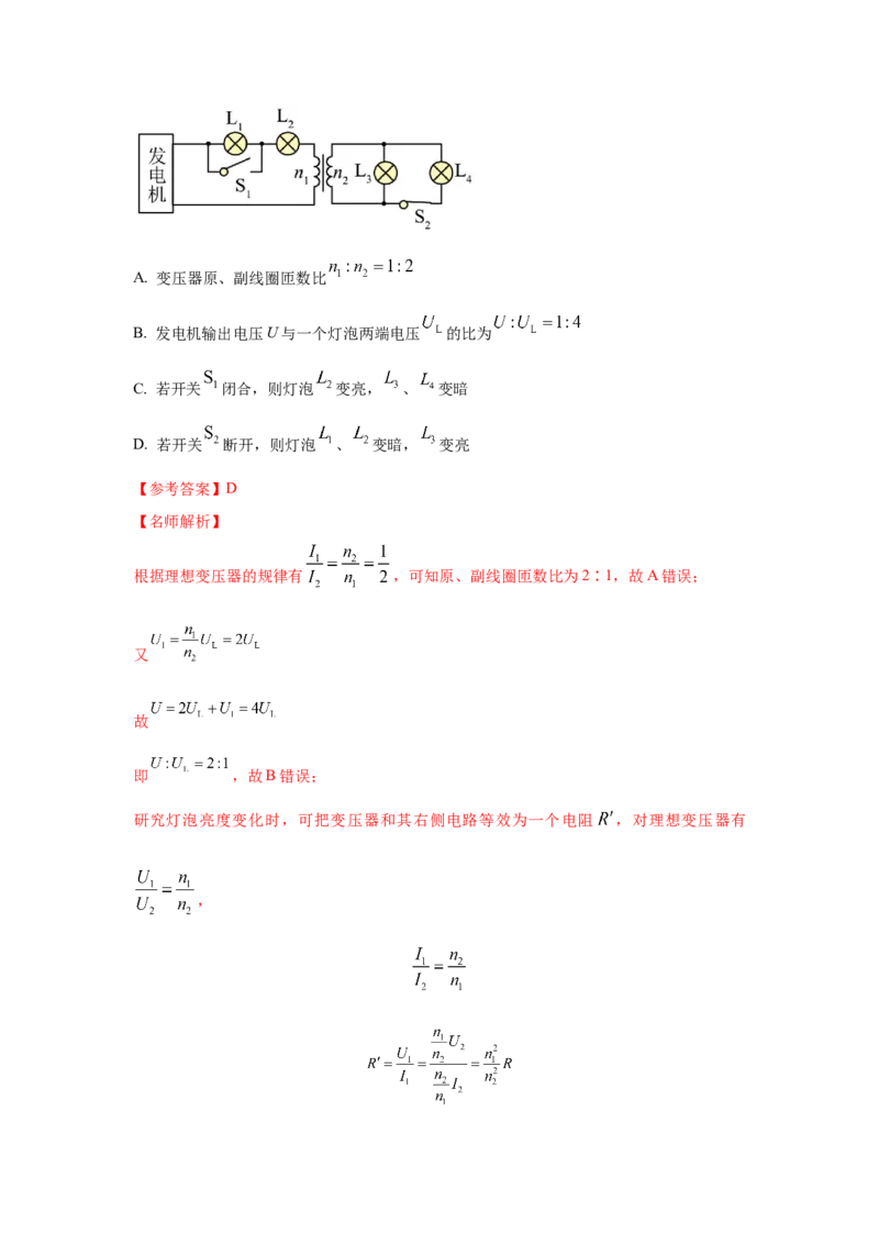 模型67变压器模型（解析版）-2024高考物理二轮复习80模型最新模拟题专项训练_4.2025物理总复习_2024年新高考资料_2.2024二轮复习_2024高考物理二轮复习80模型最新模拟题专项训练_67变压器模型