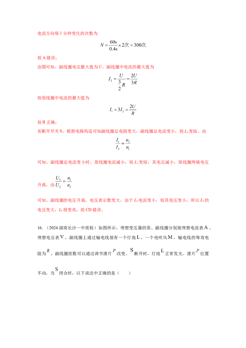 模型67变压器模型（解析版）-2024高考物理二轮复习80模型最新模拟题专项训练_4.2025物理总复习_2024年新高考资料_2.2024二轮复习_2024高考物理二轮复习80模型最新模拟题专项训练_67变压器模型