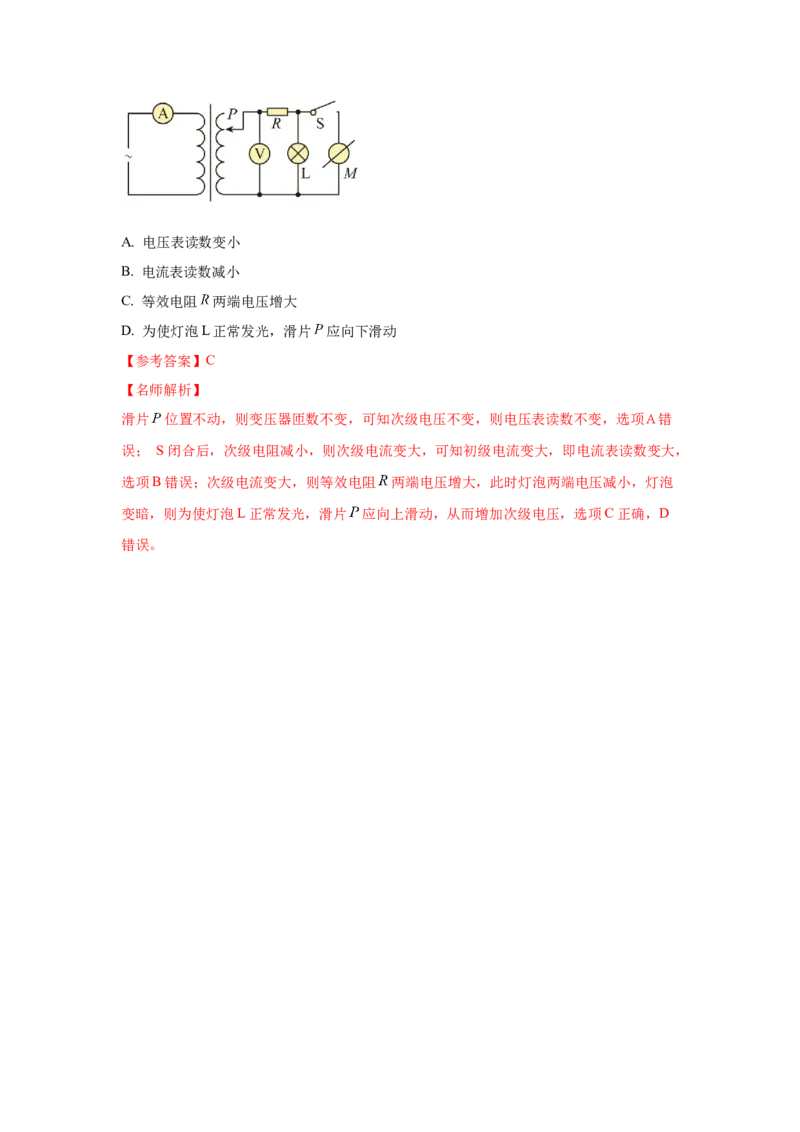 模型67变压器模型（解析版）-2024高考物理二轮复习80模型最新模拟题专项训练_4.2025物理总复习_2024年新高考资料_2.2024二轮复习_2024高考物理二轮复习80模型最新模拟题专项训练_67变压器模型