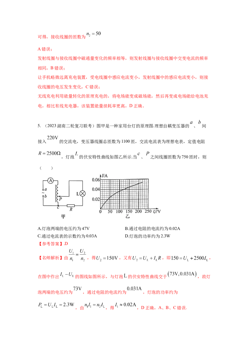 模型67变压器模型（解析版）-2024高考物理二轮复习80模型最新模拟题专项训练_4.2025物理总复习_2024年新高考资料_2.2024二轮复习_2024高考物理二轮复习80模型最新模拟题专项训练_67变压器模型