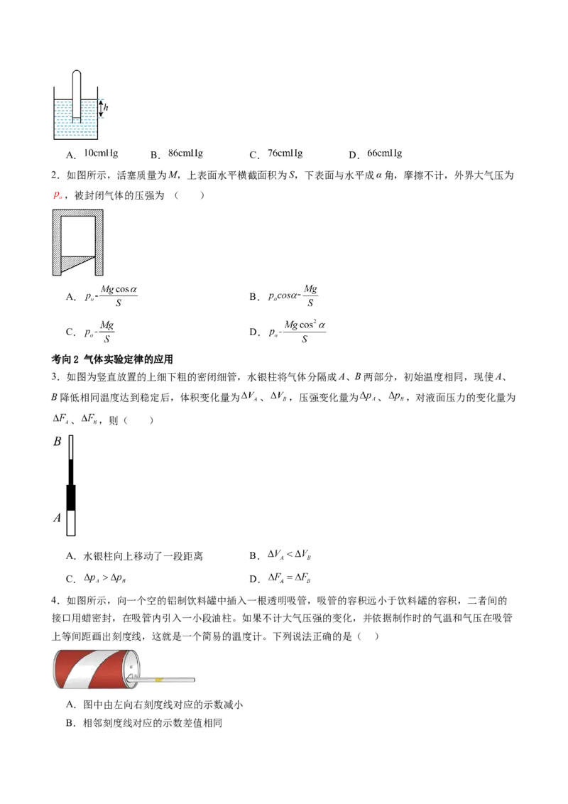 第67讲固体、液体和气体（讲义）（原卷版）_4.2025物理总复习_2024年新高考资料_1.2024一轮复习_2024年高考物理一轮复习讲练测（新教材新高考）_第67讲固体、液体和气体（讲义）