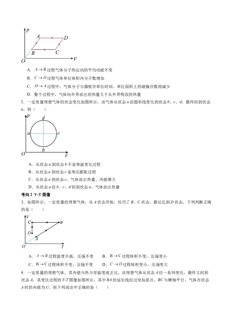第67讲固体、液体和气体（讲义）（原卷版）_4.2025物理总复习_2024年新高考资料_1.2024一轮复习_2024年高考物理一轮复习讲练测（新教材新高考）_第67讲固体、液体和气体（讲义）