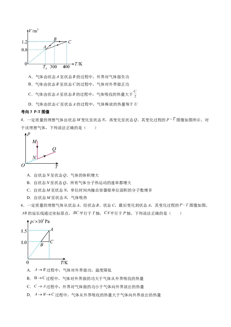 第67讲固体、液体和气体（讲义）（原卷版）_4.2025物理总复习_2024年新高考资料_1.2024一轮复习_2024年高考物理一轮复习讲练测（新教材新高考）_第67讲固体、液体和气体（讲义）