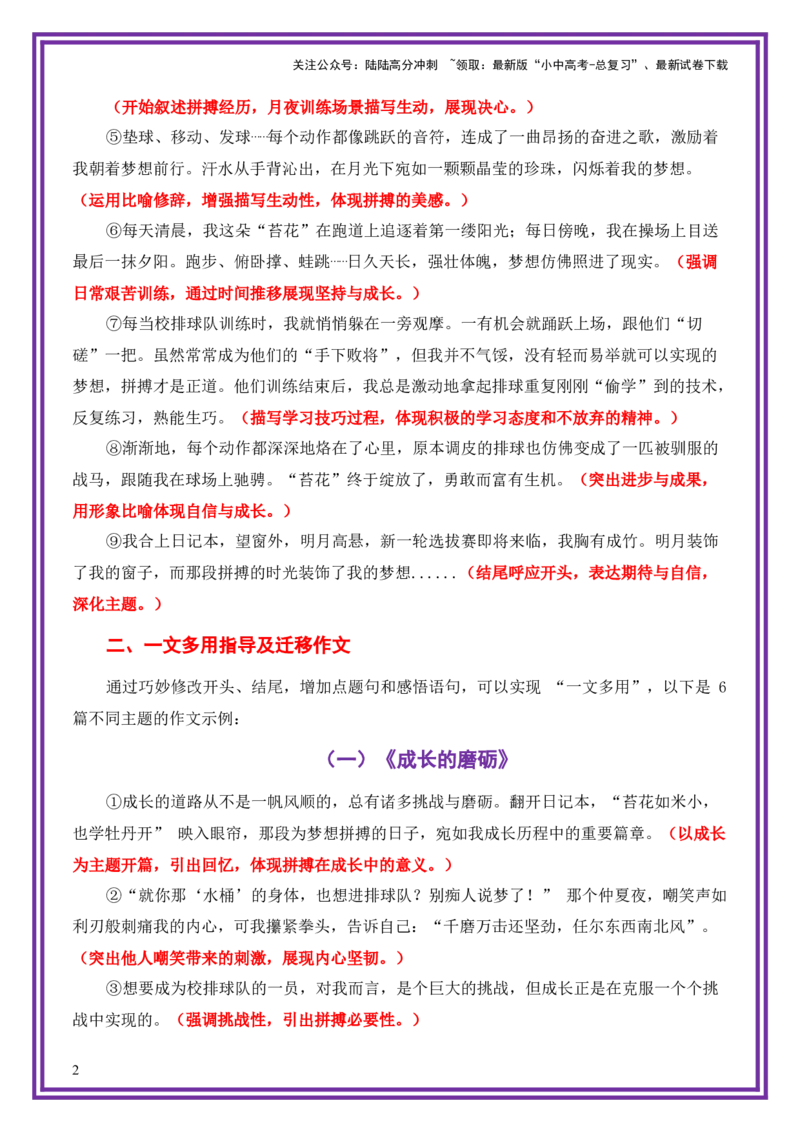 梦想奋斗母题《那段拼搏的日子》一文多用提分王（1篇变6篇）-备战2026年中考语文作文一文多用提分王（全国通用）_02中考总复习（2026版更新中）_01-语文-中考总复习