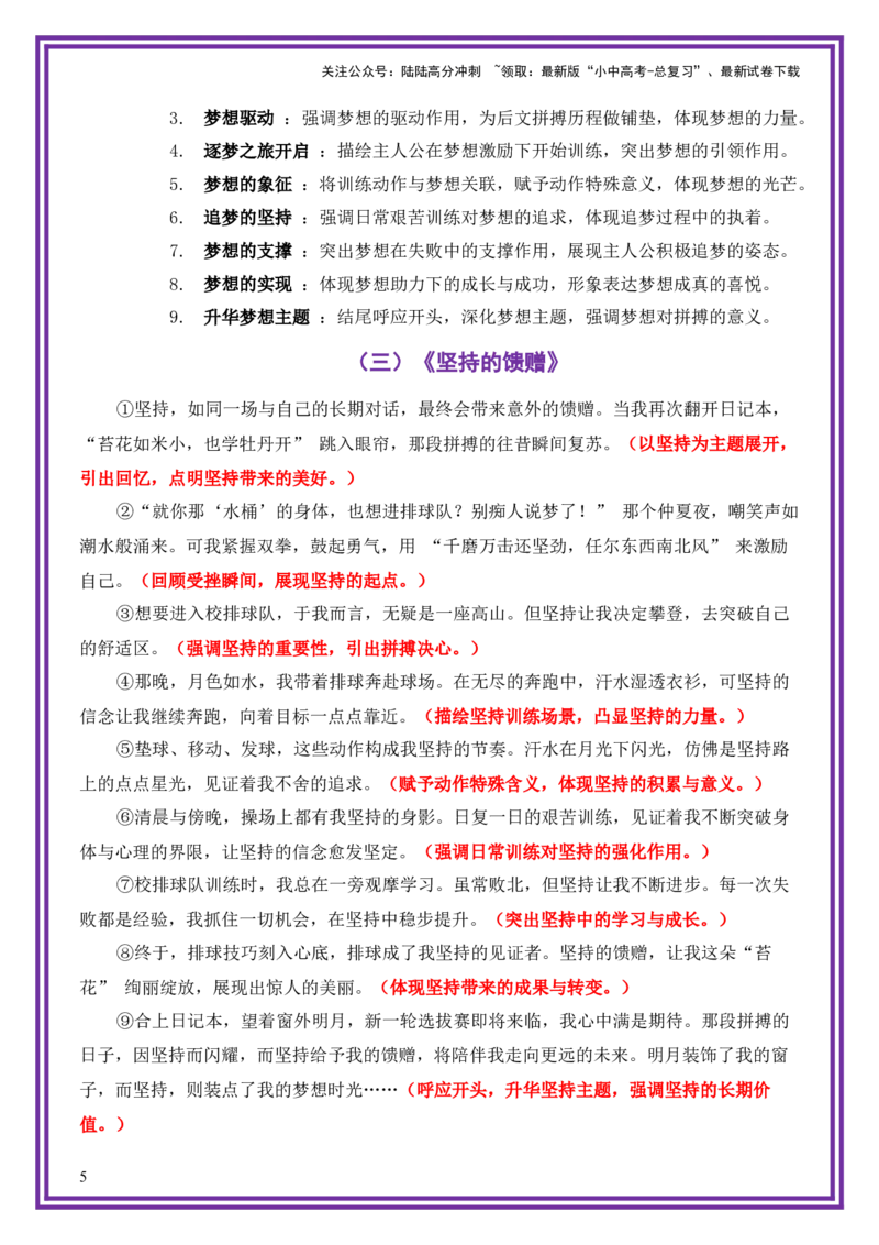 梦想奋斗母题《那段拼搏的日子》一文多用提分王（1篇变6篇）-备战2026年中考语文作文一文多用提分王（全国通用）_02中考总复习（2026版更新中）_01-语文-中考总复习