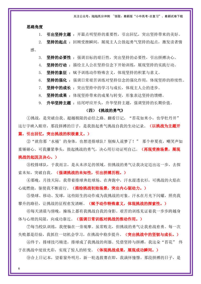 梦想奋斗母题《那段拼搏的日子》一文多用提分王（1篇变6篇）-备战2026年中考语文作文一文多用提分王（全国通用）_02中考总复习（2026版更新中）_01-语文-中考总复习