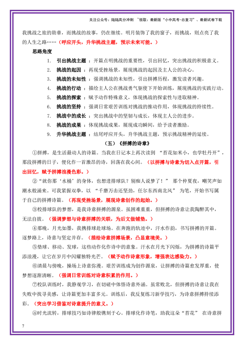 梦想奋斗母题《那段拼搏的日子》一文多用提分王（1篇变6篇）-备战2026年中考语文作文一文多用提分王（全国通用）_02中考总复习（2026版更新中）_01-语文-中考总复习