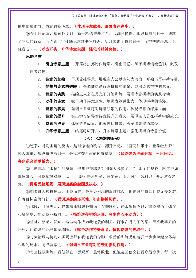 梦想奋斗母题《那段拼搏的日子》一文多用提分王（1篇变6篇）-备战2026年中考语文作文一文多用提分王（全国通用）_02中考总复习（2026版更新中）_01-语文-中考总复习