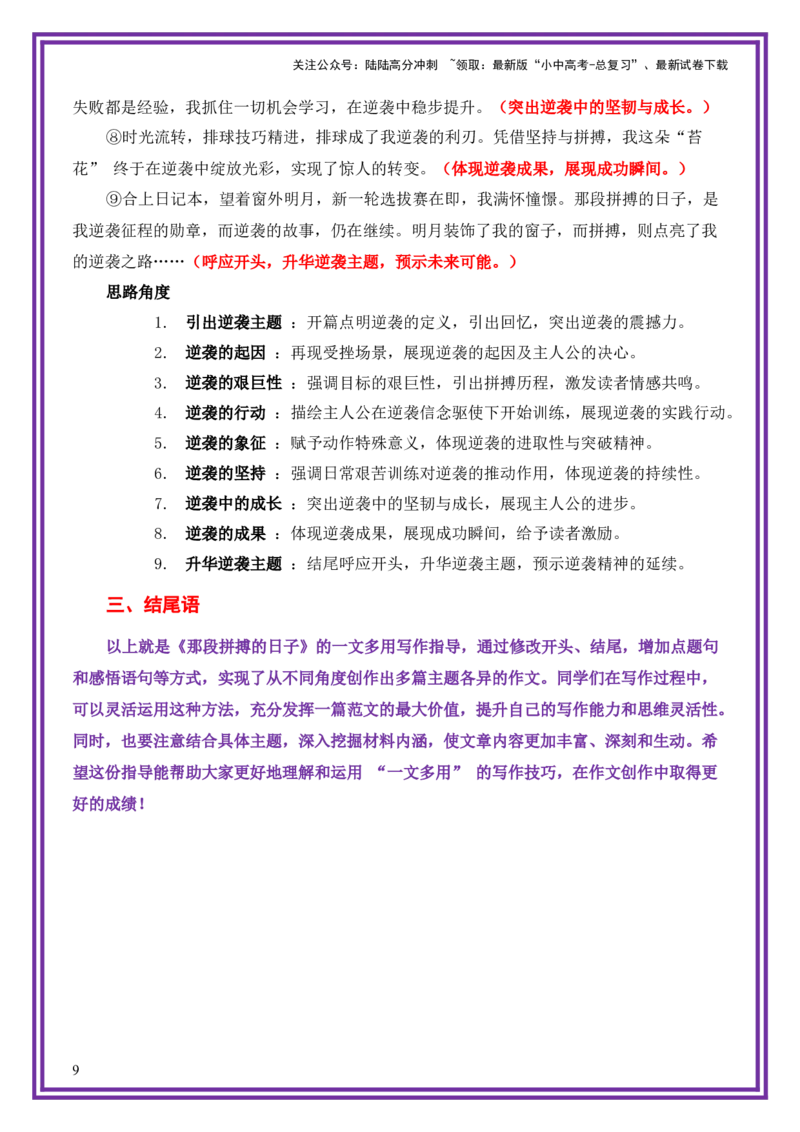 梦想奋斗母题《那段拼搏的日子》一文多用提分王（1篇变6篇）-备战2026年中考语文作文一文多用提分王（全国通用）_02中考总复习（2026版更新中）_01-语文-中考总复习