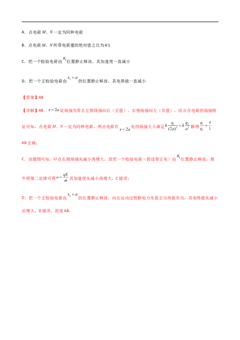 专题45电场中的&phi;-x、Ep-x、E-x三类图像（解析版）_4.2025物理总复习_2023年新高复习资料_一轮复习_2023届高三物理一轮复习多维度导学与分层专练