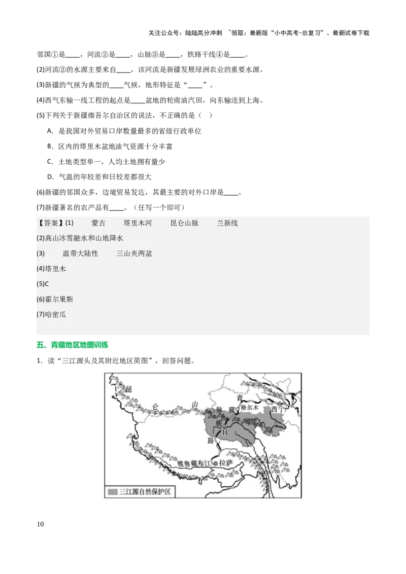 初中地理填图训练（中国地理二）-2025年中考地理知识点梳理_02中考总复习（2026版更新中）_09-地理-中考总复习_2025中考地理复习资料_2025年中考地理知识点_填图训练