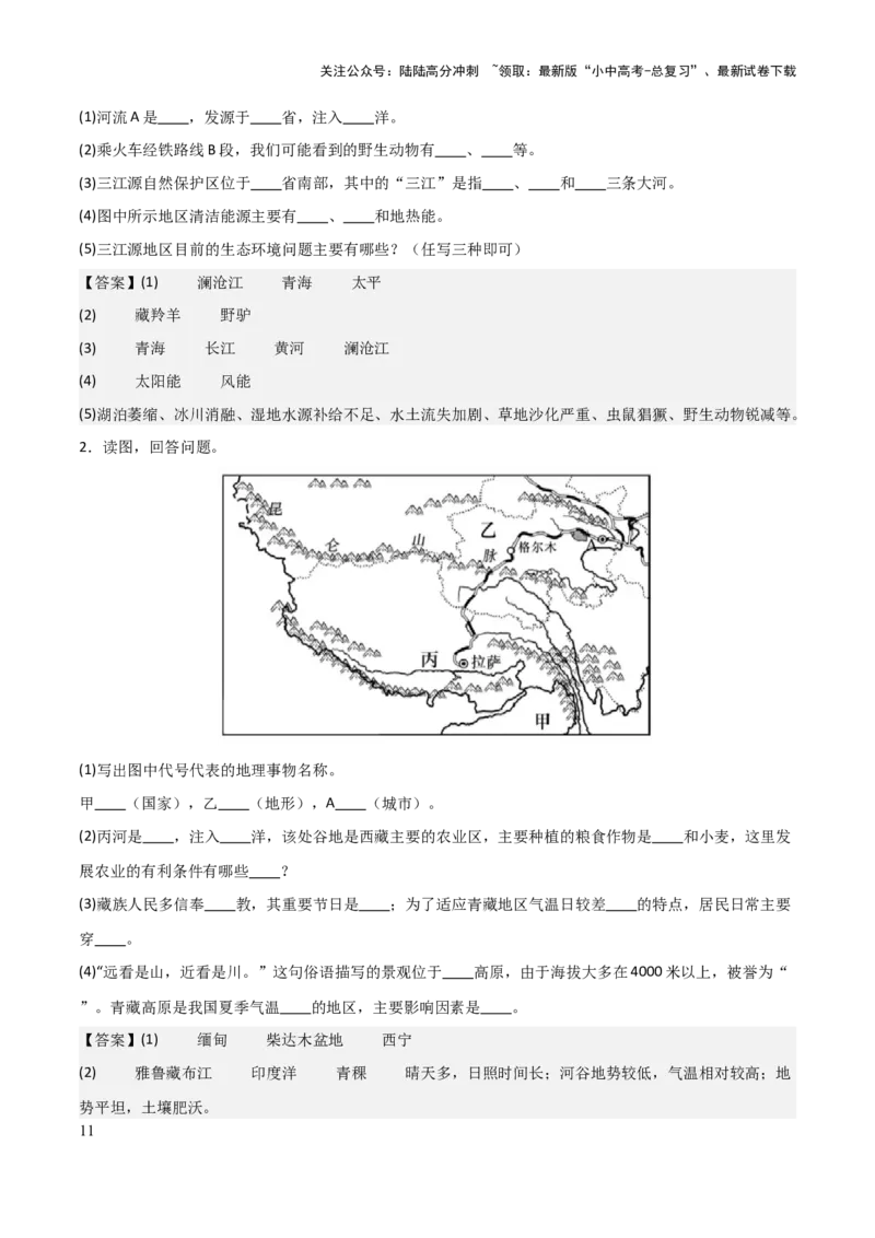 初中地理填图训练（中国地理二）-2025年中考地理知识点梳理_02中考总复习（2026版更新中）_09-地理-中考总复习_2025中考地理复习资料_2025年中考地理知识点_填图训练