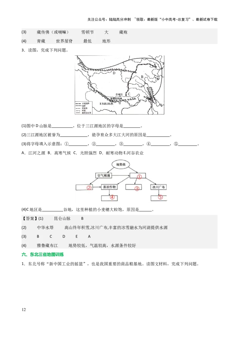 初中地理填图训练（中国地理二）-2025年中考地理知识点梳理_02中考总复习（2026版更新中）_09-地理-中考总复习_2025中考地理复习资料_2025年中考地理知识点_填图训练