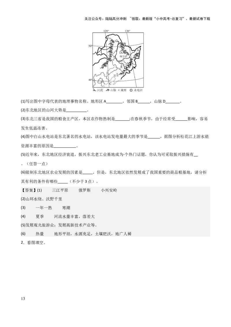 初中地理填图训练（中国地理二）-2025年中考地理知识点梳理_02中考总复习（2026版更新中）_09-地理-中考总复习_2025中考地理复习资料_2025年中考地理知识点_填图训练