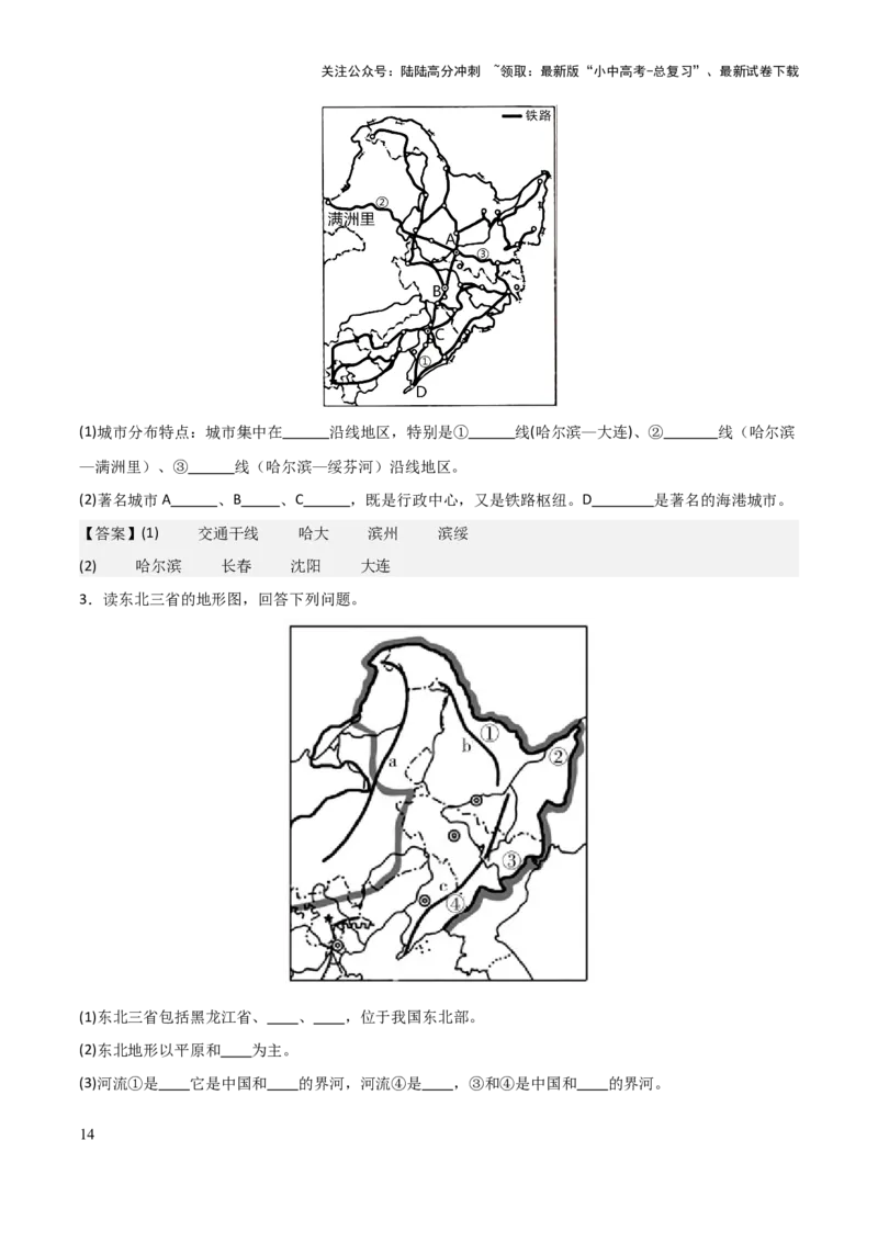初中地理填图训练（中国地理二）-2025年中考地理知识点梳理_02中考总复习（2026版更新中）_09-地理-中考总复习_2025中考地理复习资料_2025年中考地理知识点_填图训练
