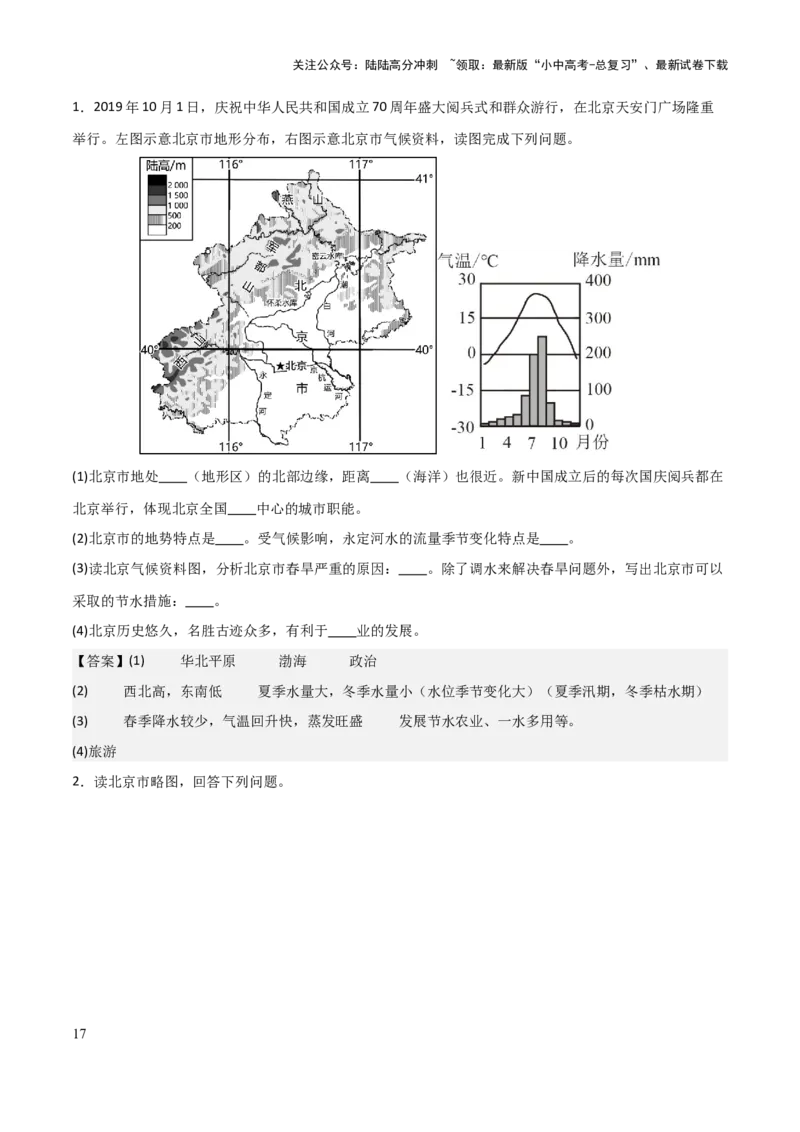 初中地理填图训练（中国地理二）-2025年中考地理知识点梳理_02中考总复习（2026版更新中）_09-地理-中考总复习_2025中考地理复习资料_2025年中考地理知识点_填图训练