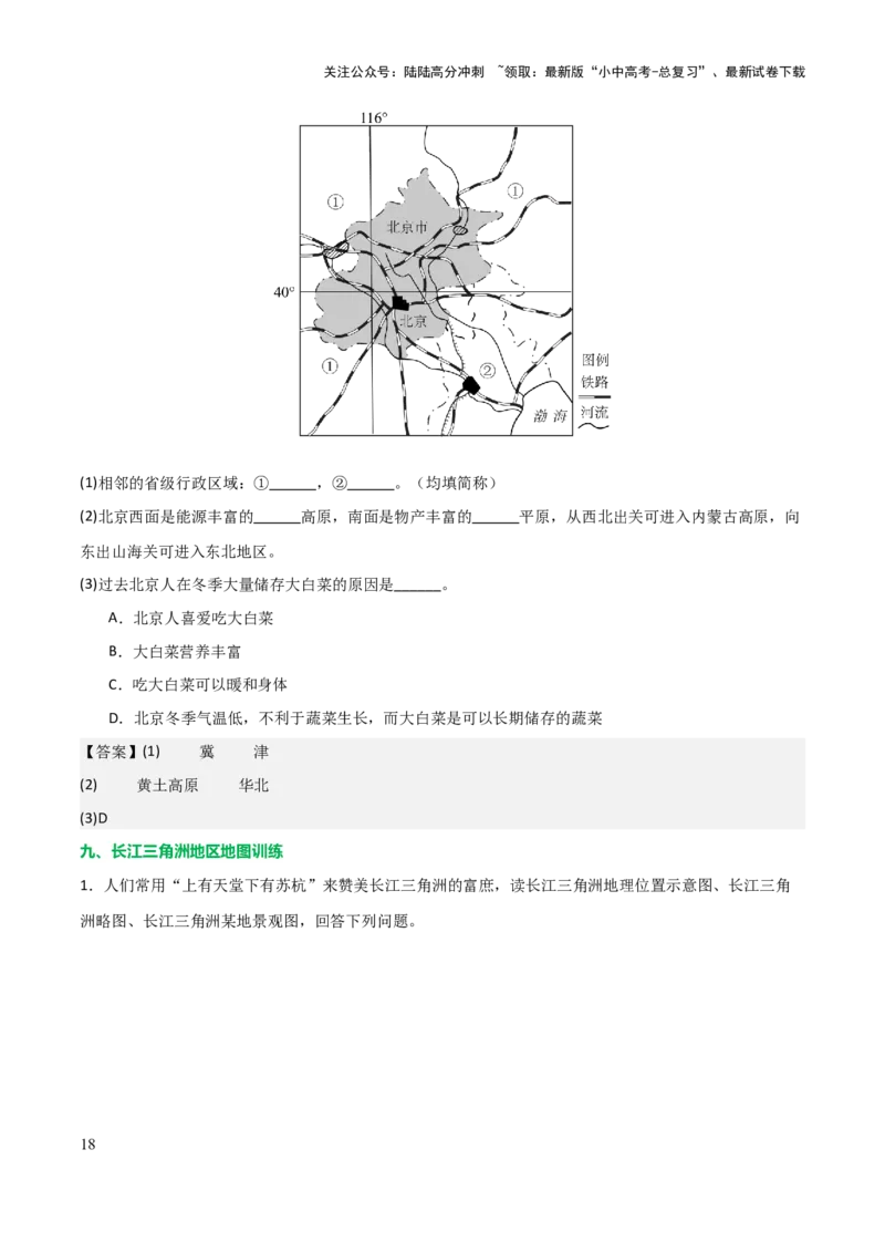 初中地理填图训练（中国地理二）-2025年中考地理知识点梳理_02中考总复习（2026版更新中）_09-地理-中考总复习_2025中考地理复习资料_2025年中考地理知识点_填图训练