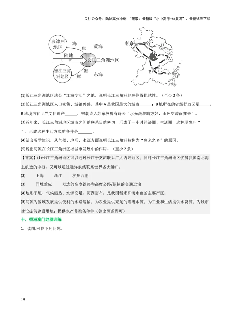 初中地理填图训练（中国地理二）-2025年中考地理知识点梳理_02中考总复习（2026版更新中）_09-地理-中考总复习_2025中考地理复习资料_2025年中考地理知识点_填图训练