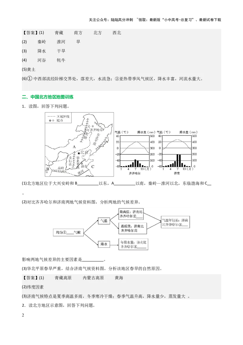 初中地理填图训练（中国地理二）-2025年中考地理知识点梳理_02中考总复习（2026版更新中）_09-地理-中考总复习_2025中考地理复习资料_2025年中考地理知识点_填图训练