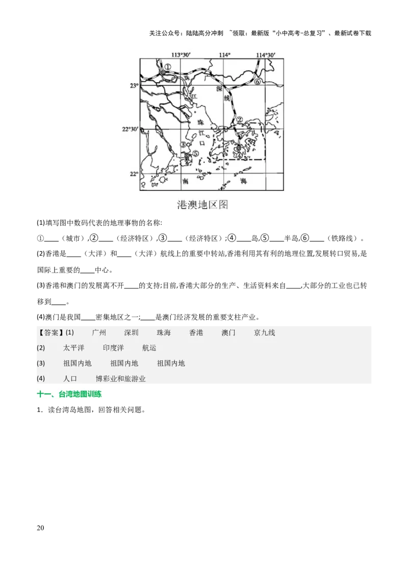 初中地理填图训练（中国地理二）-2025年中考地理知识点梳理_02中考总复习（2026版更新中）_09-地理-中考总复习_2025中考地理复习资料_2025年中考地理知识点_填图训练