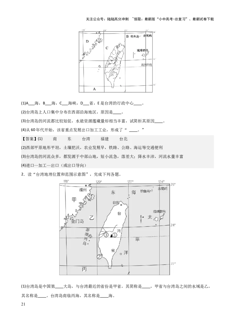 初中地理填图训练（中国地理二）-2025年中考地理知识点梳理_02中考总复习（2026版更新中）_09-地理-中考总复习_2025中考地理复习资料_2025年中考地理知识点_填图训练