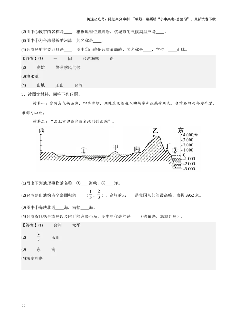 初中地理填图训练（中国地理二）-2025年中考地理知识点梳理_02中考总复习（2026版更新中）_09-地理-中考总复习_2025中考地理复习资料_2025年中考地理知识点_填图训练