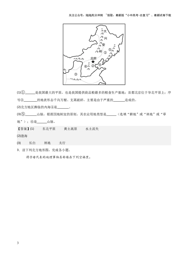 初中地理填图训练（中国地理二）-2025年中考地理知识点梳理_02中考总复习（2026版更新中）_09-地理-中考总复习_2025中考地理复习资料_2025年中考地理知识点_填图训练