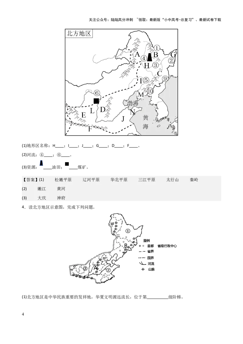 初中地理填图训练（中国地理二）-2025年中考地理知识点梳理_02中考总复习（2026版更新中）_09-地理-中考总复习_2025中考地理复习资料_2025年中考地理知识点_填图训练