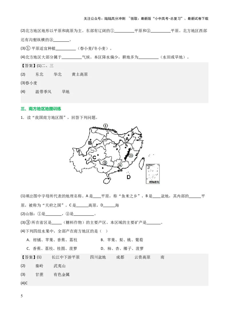 初中地理填图训练（中国地理二）-2025年中考地理知识点梳理_02中考总复习（2026版更新中）_09-地理-中考总复习_2025中考地理复习资料_2025年中考地理知识点_填图训练