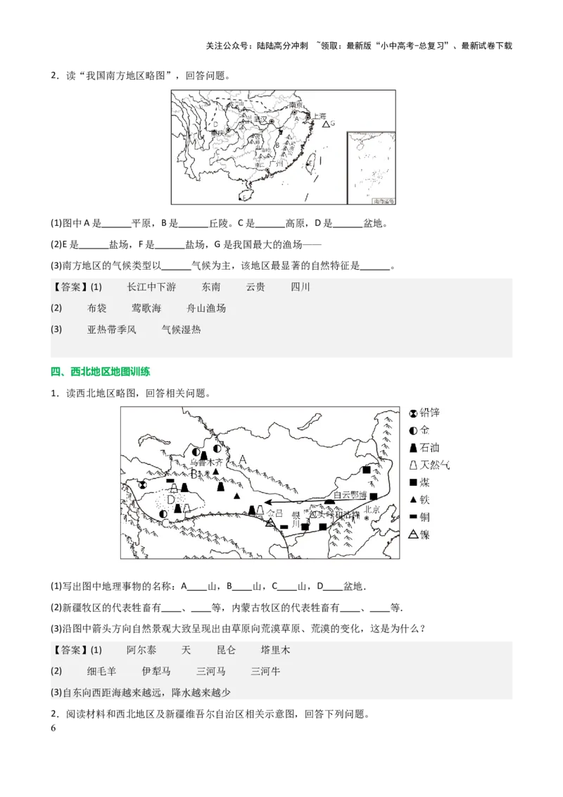 初中地理填图训练（中国地理二）-2025年中考地理知识点梳理_02中考总复习（2026版更新中）_09-地理-中考总复习_2025中考地理复习资料_2025年中考地理知识点_填图训练